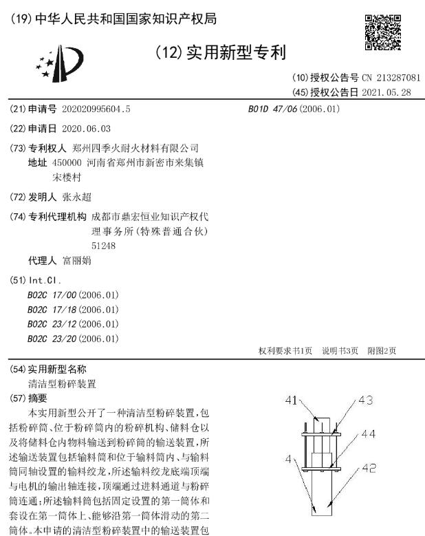 清洁型粉碎装置.jpg