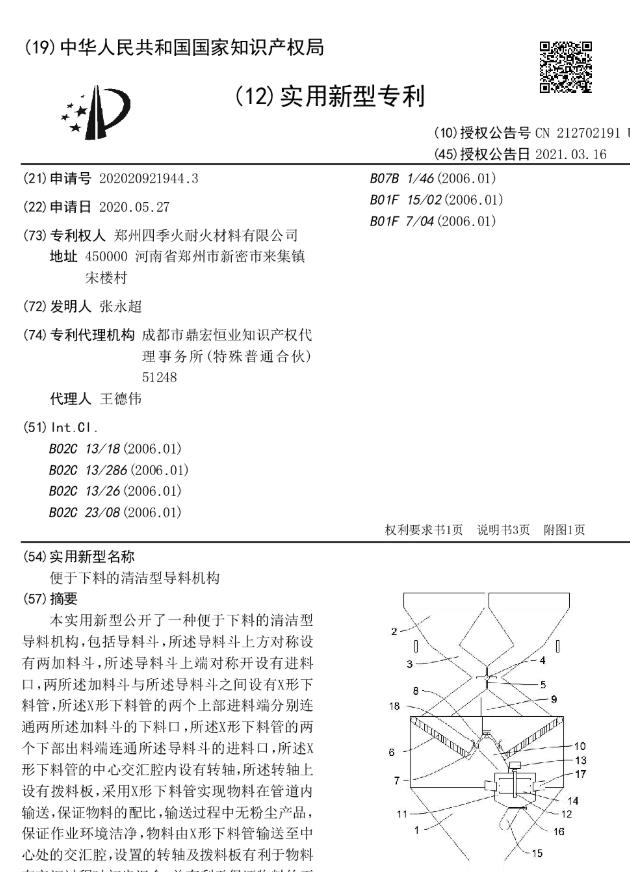 专利--便于下料的清洁型导料机构