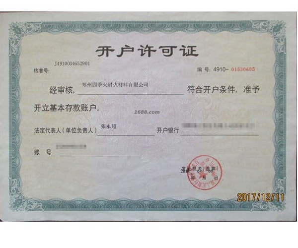 开户许可证